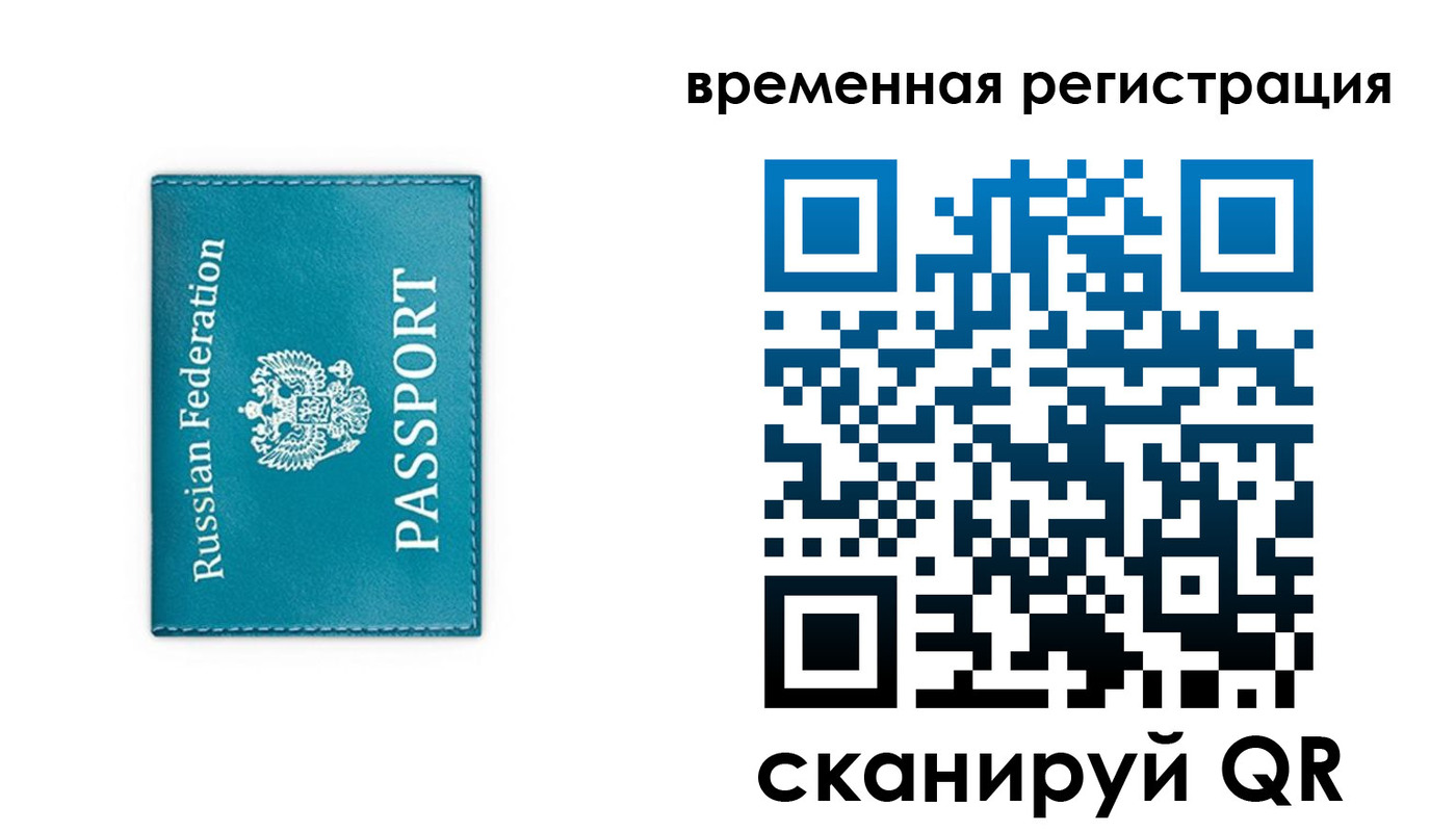 временная прописка в Кропоткине