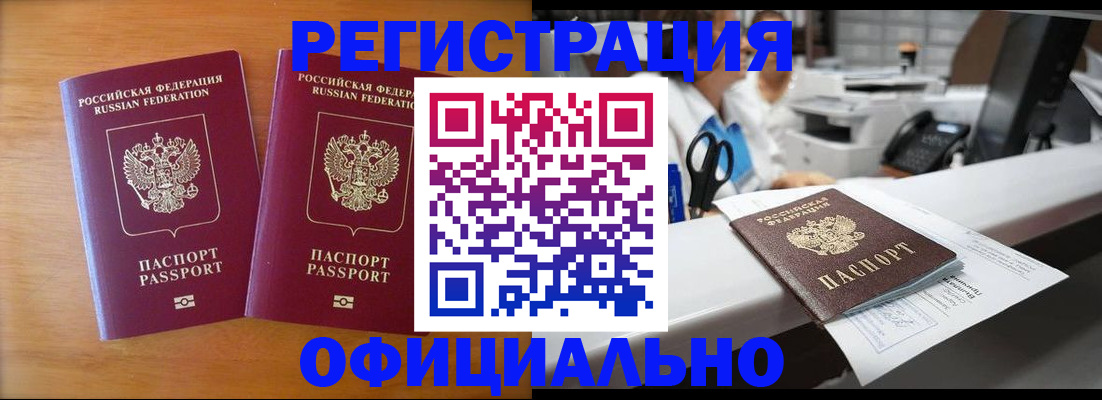 прописка паспорт в Кропоткине