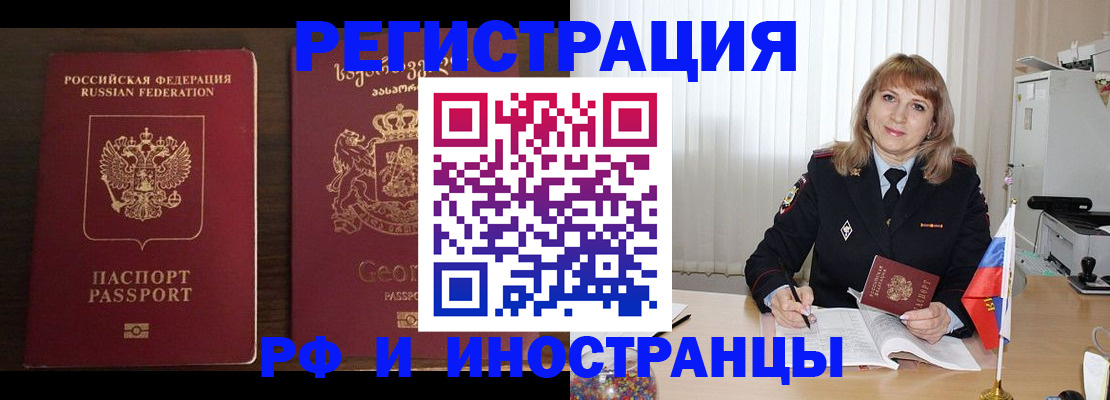 прописка ребенка в Кропоткине