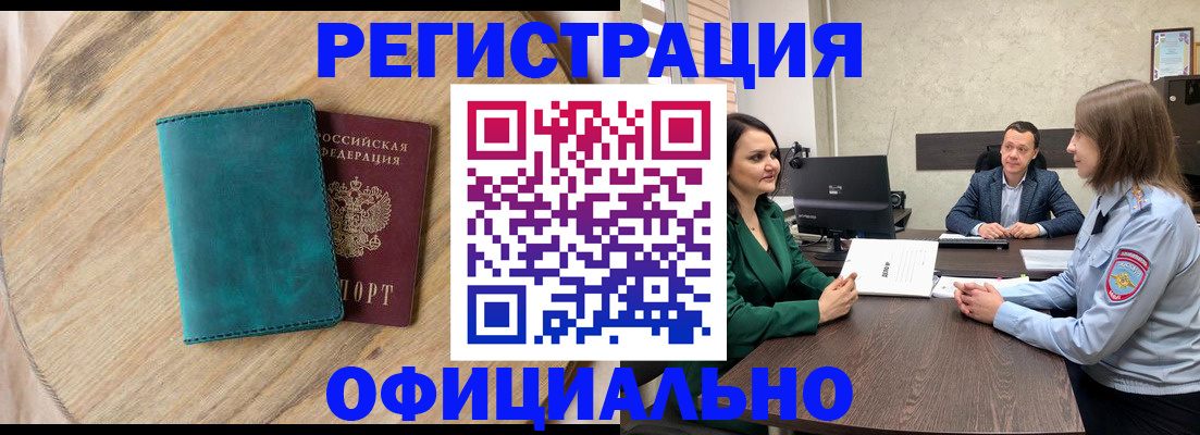 прописка штамп в Кропоткине