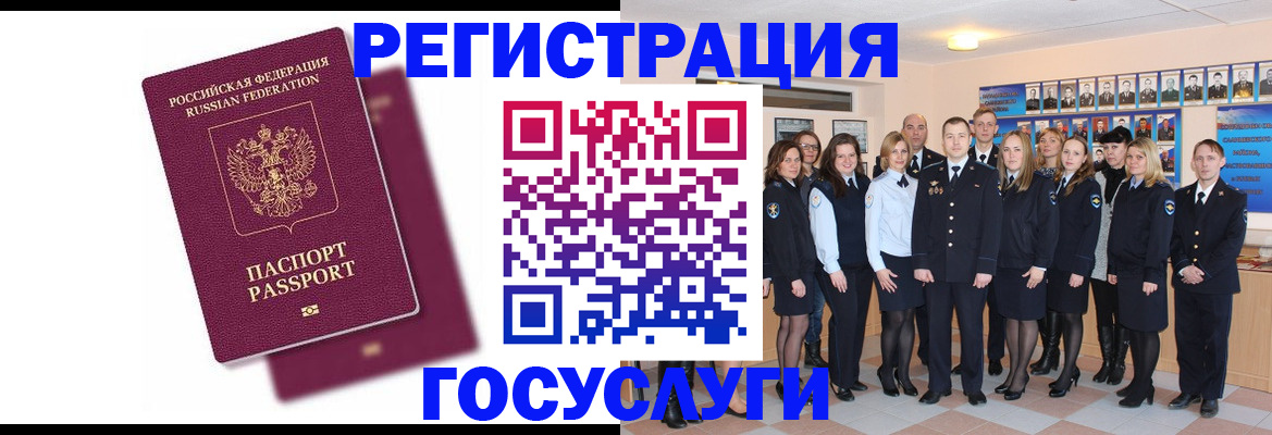 миграционный учет в Кропоткине