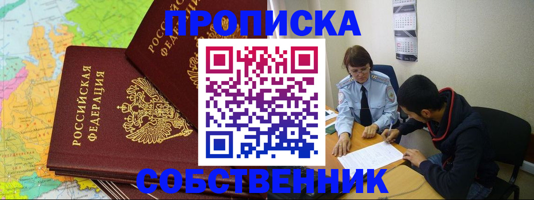 временная регистрация в квартире в Кропоткине