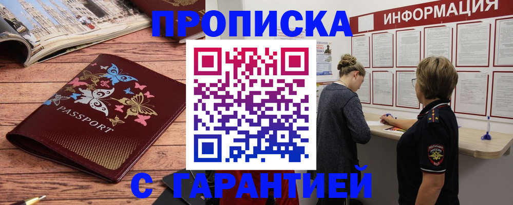 прописка для кредита в Кропоткине