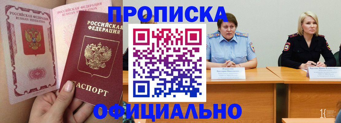 временная регистрация поиск в Кропоткине