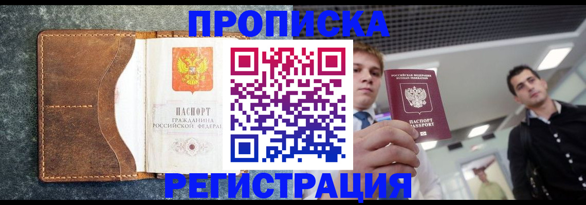 временная регистрация надежно в Кропоткине