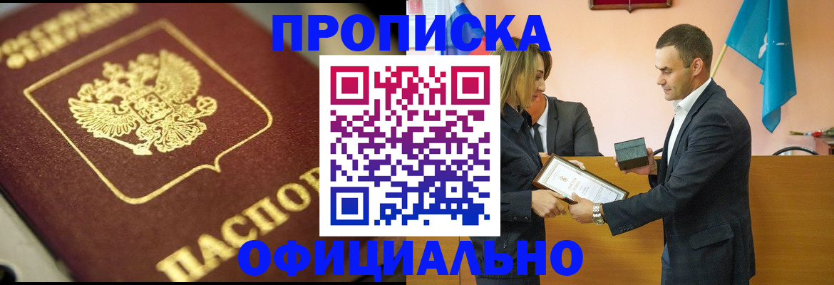 временная регистрация собственник в Кропоткине